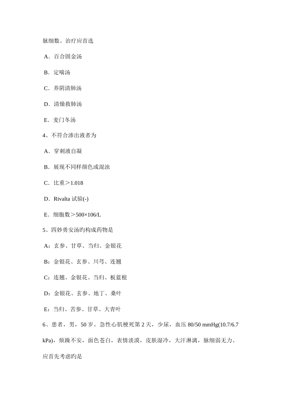 2025年河北省中西医助理医师针灸学天府模拟试题_第2页
