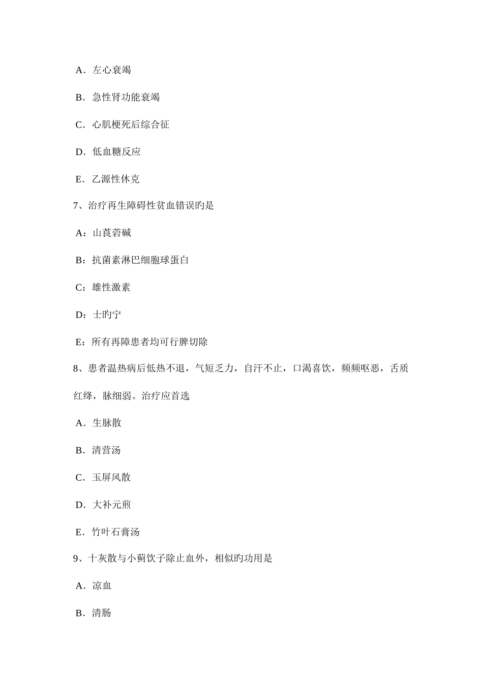 2025年河北省中西医助理医师针灸学天府模拟试题_第3页