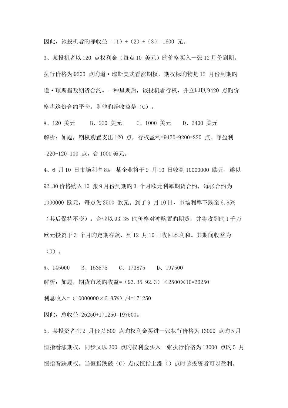 2025年期货基础计算题真题解析_第2页