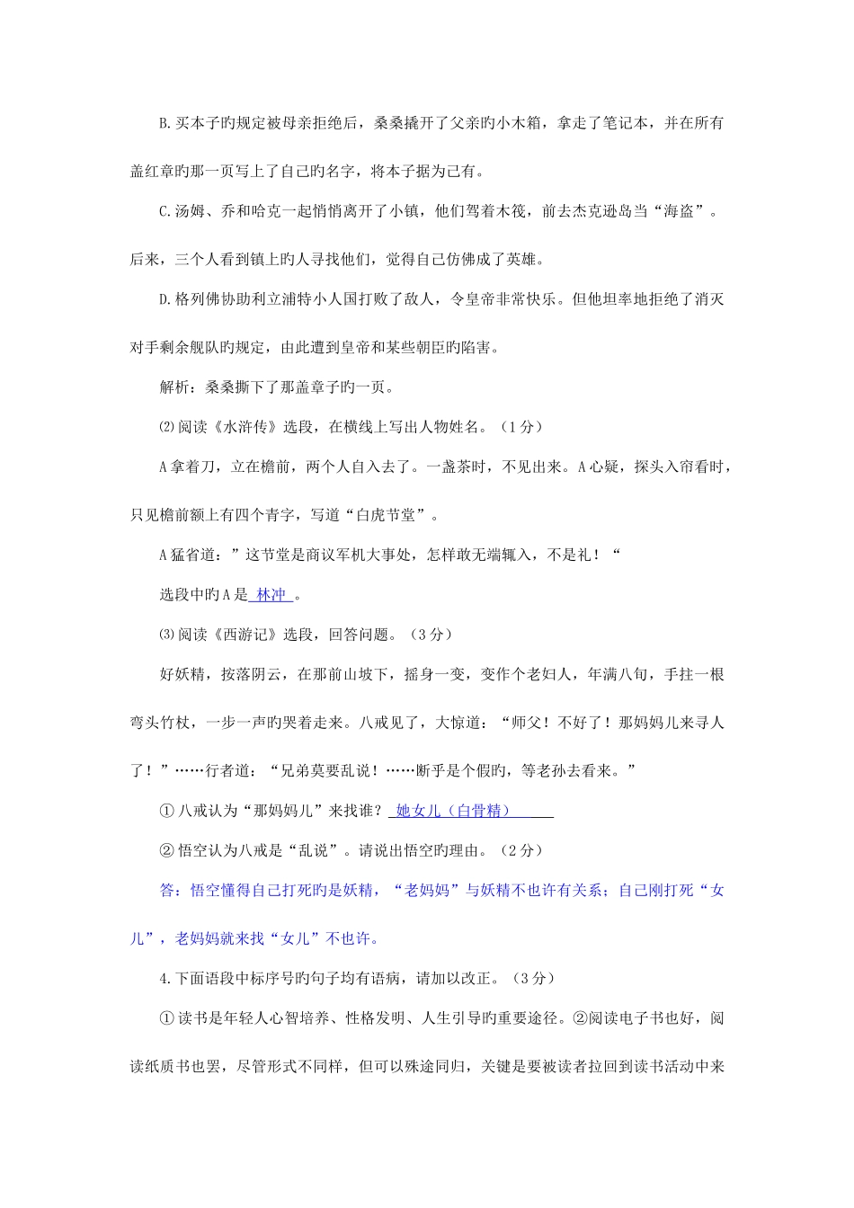 2025年江苏省镇江市中考语文真题及答案版_第2页