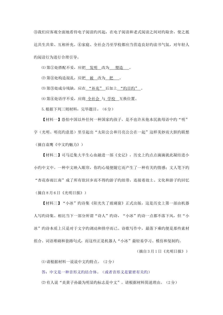 2025年江苏省镇江市中考语文真题及答案版_第3页