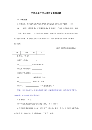 2025年江苏省镇江市中考语文真题及答案版