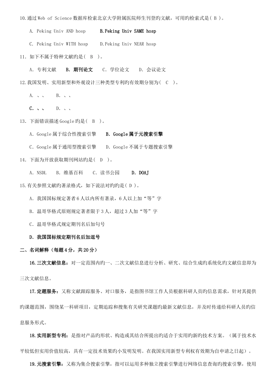 2025年河南电大文献检索期末考试复习资料_第2页