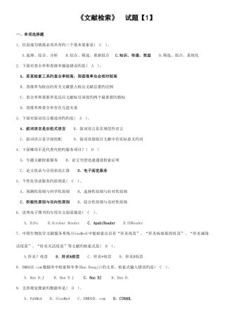 2025年河南电大文献检索期末考试复习资料