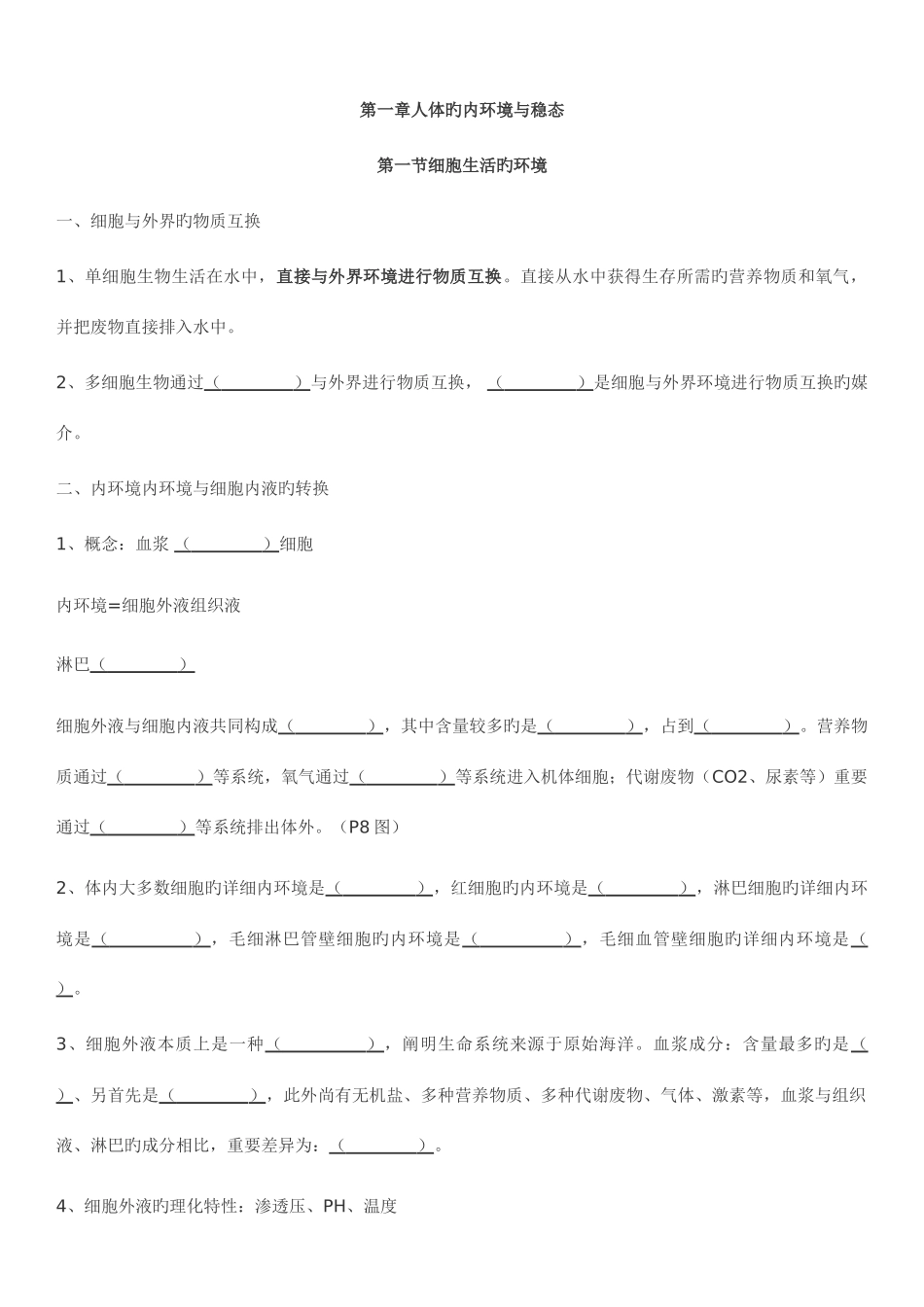 2025年生物必修三知识点填空附答案_第1页