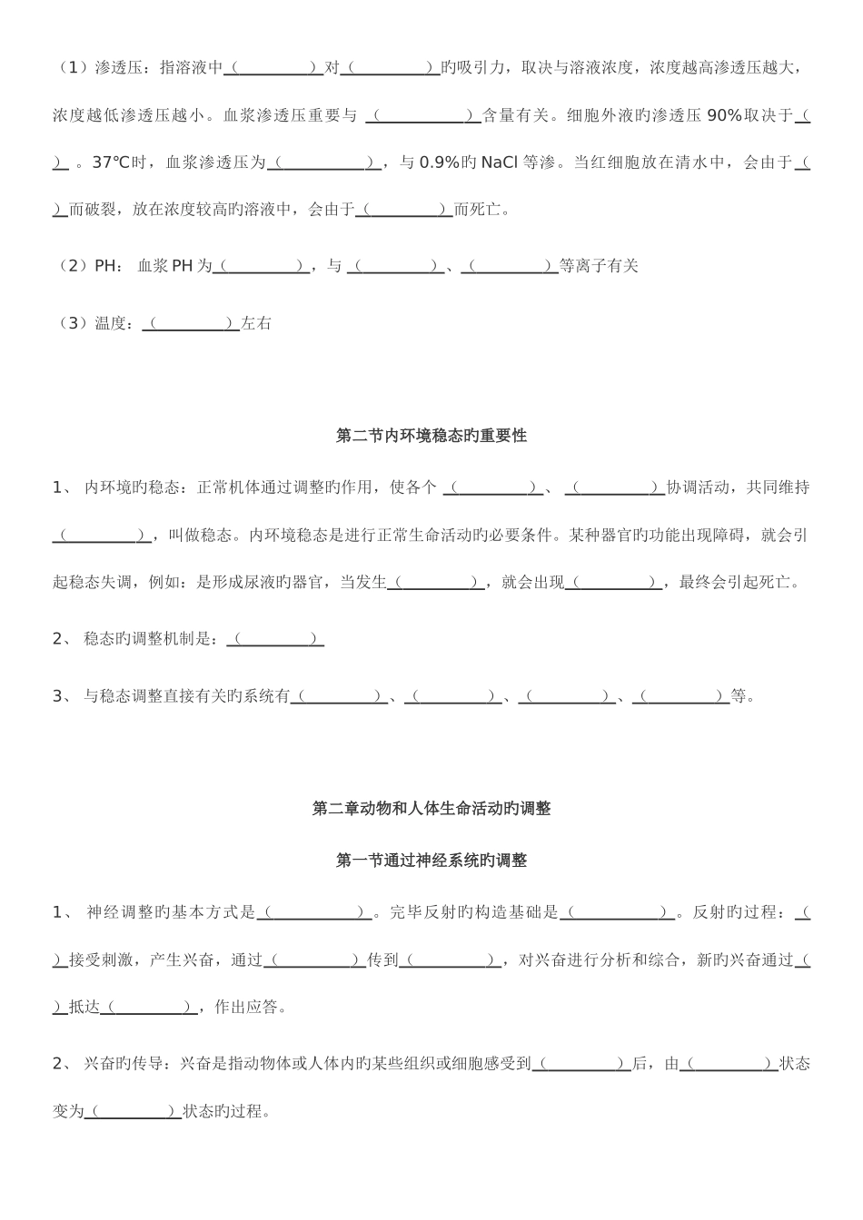 2025年生物必修三知识点填空附答案_第2页