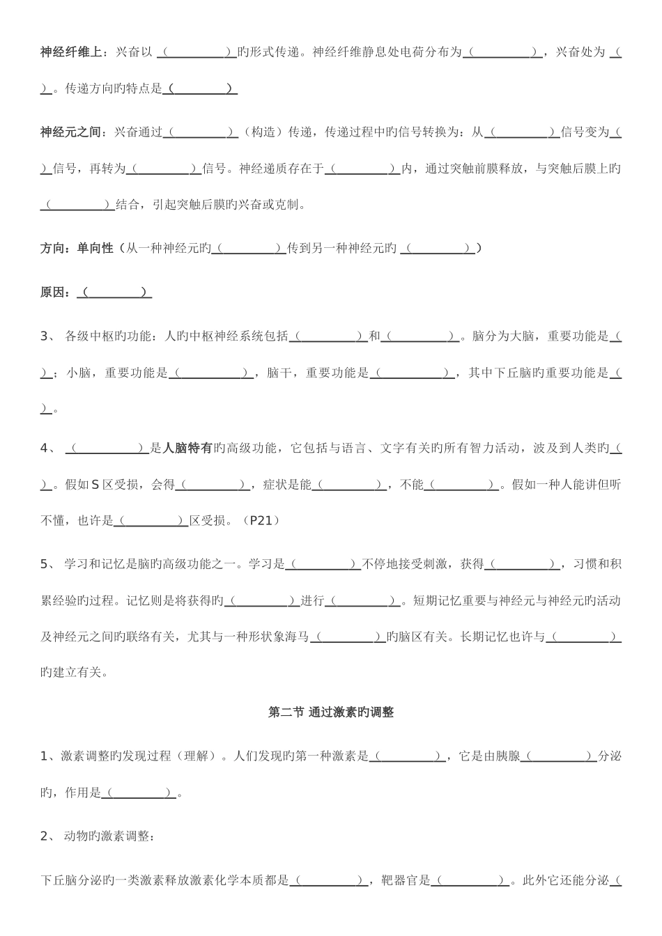 2025年生物必修三知识点填空附答案_第3页