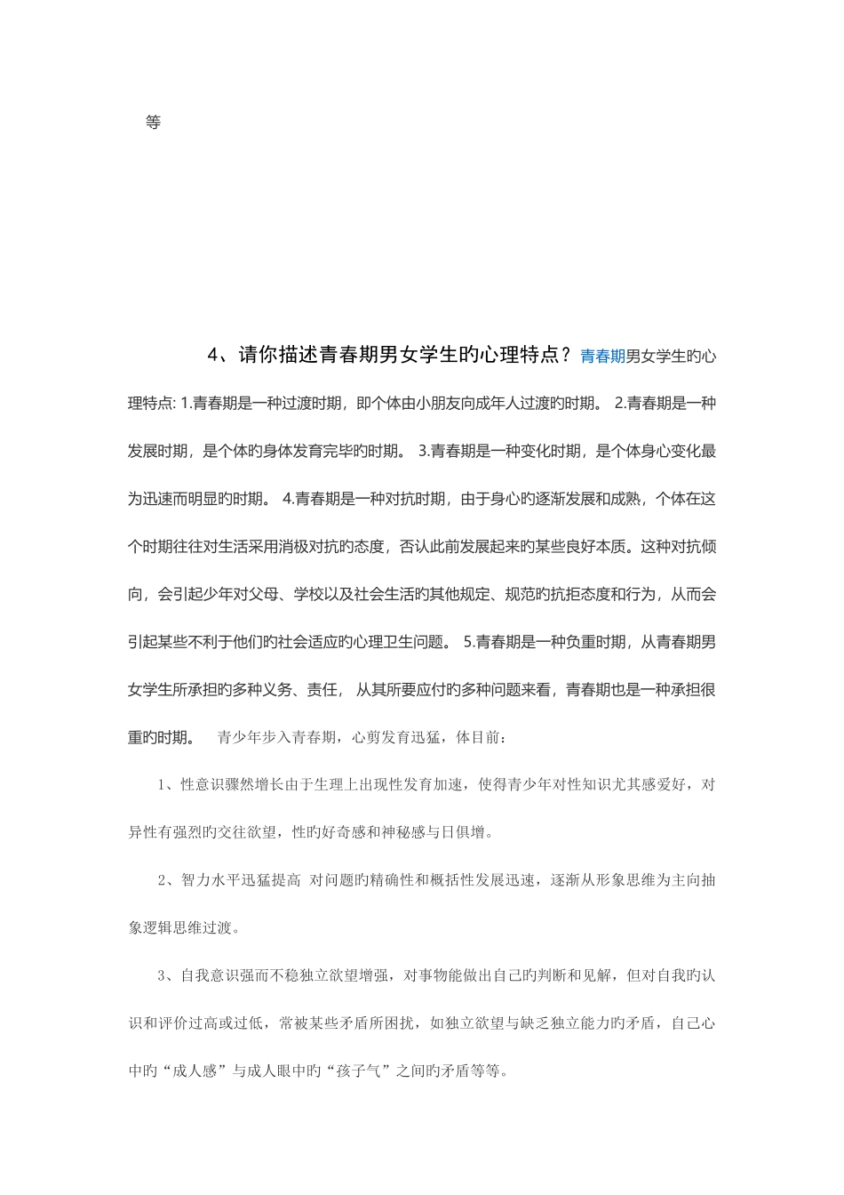 2025年教师招聘面试题集锦_第2页