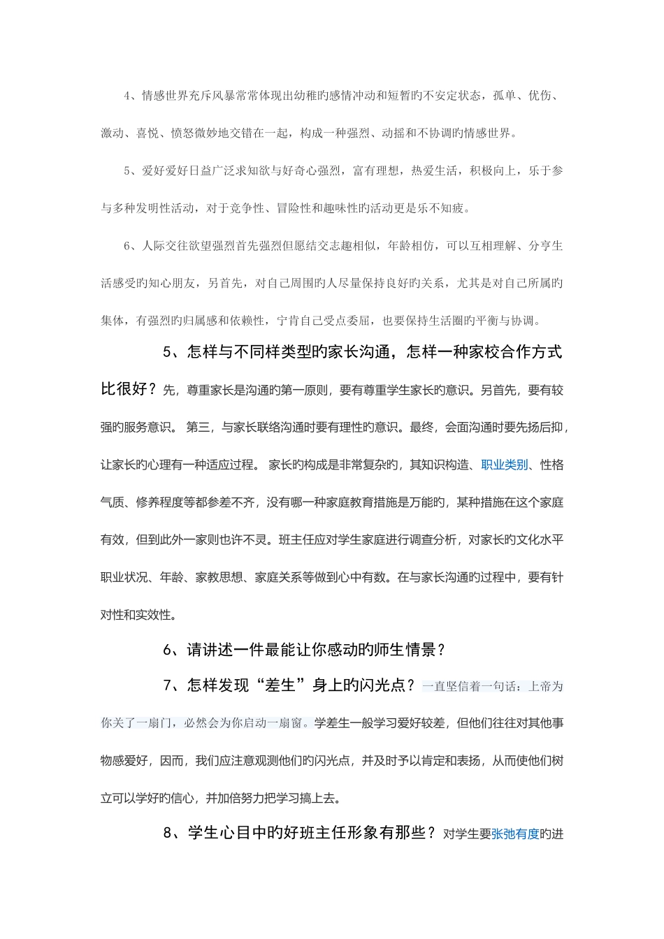 2025年教师招聘面试题集锦_第3页