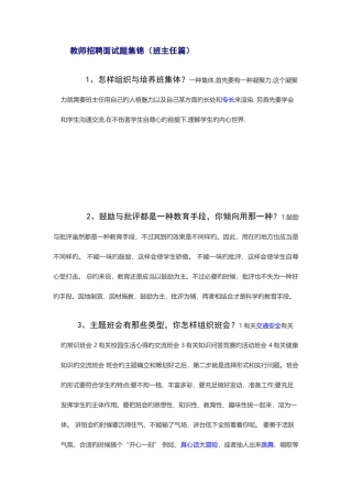 2025年教师招聘面试题集锦