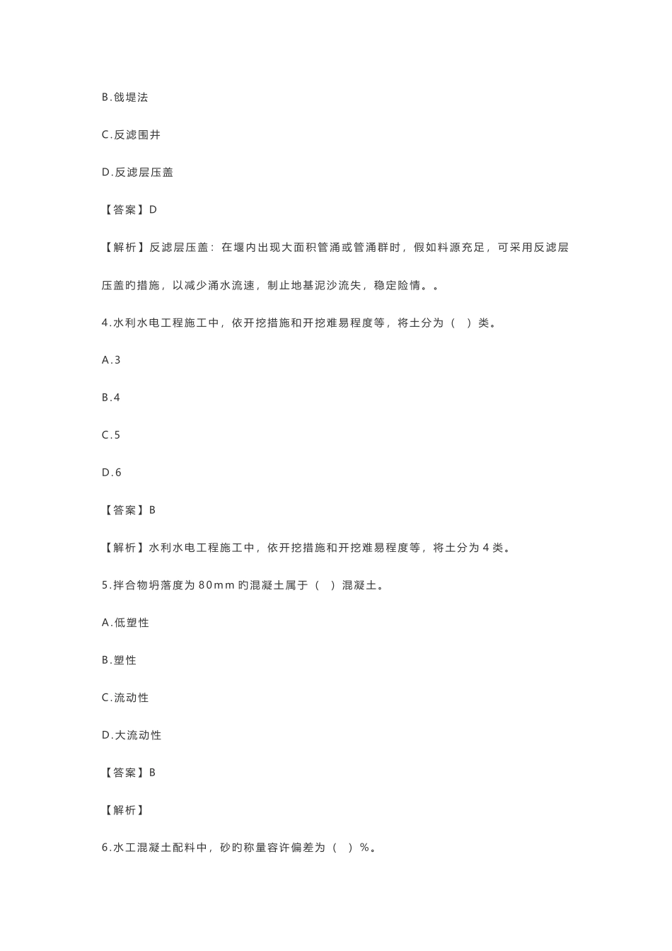 2025年水利水电真题及解析_第2页