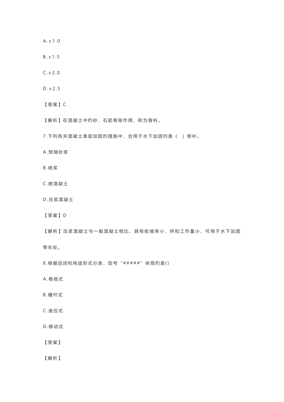 2025年水利水电真题及解析_第3页