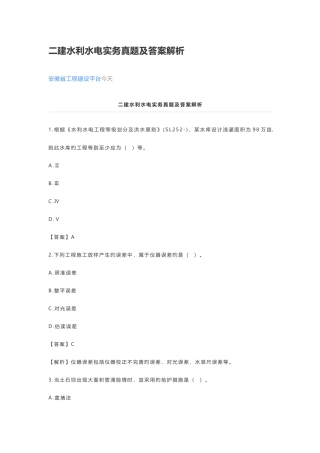 2025年水利水电真题及解析