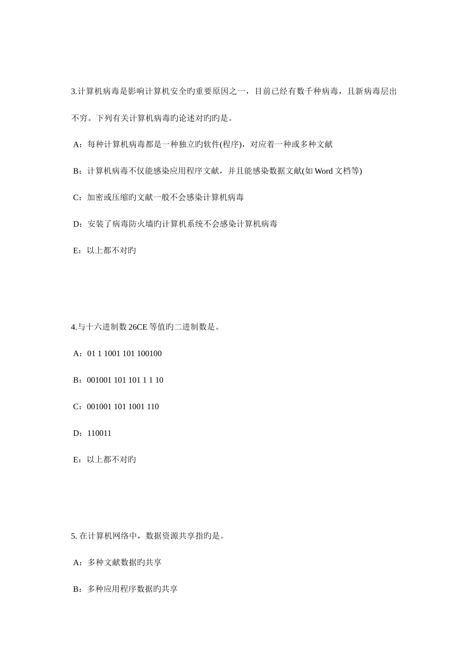 2025年河南省银行招聘考试会计基础会计档案试题_第2页
