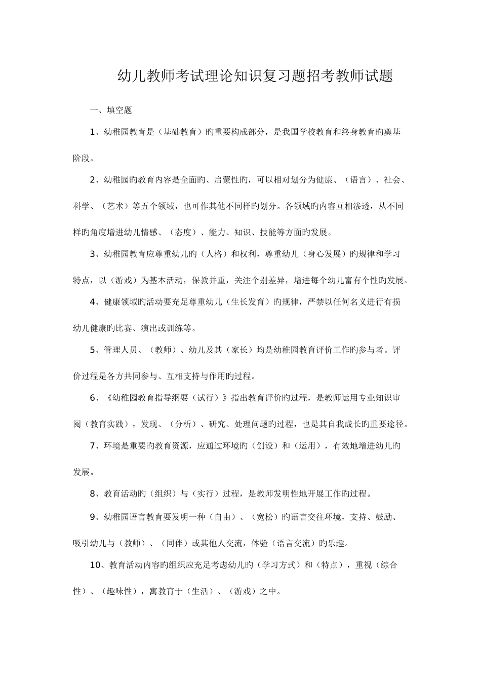 2025年新版幼儿教师考编全套试题_第1页