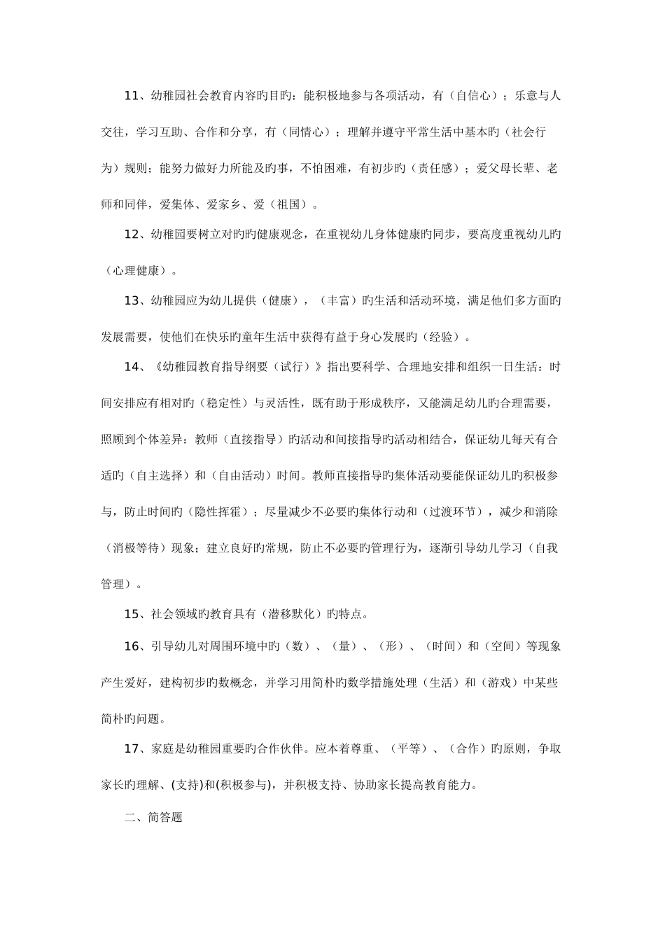 2025年新版幼儿教师考编全套试题_第2页