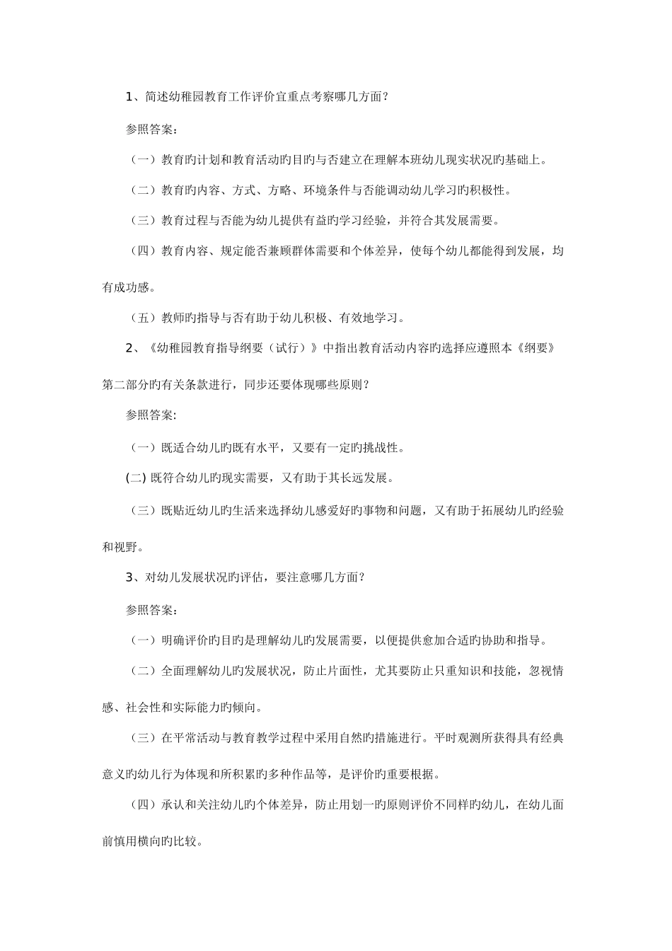 2025年新版幼儿教师考编全套试题_第3页