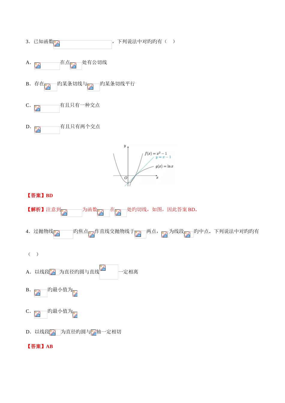2025年清华大学自主招生暨领军计划数学试题精校版带解析历年自主招生考试数学试题大全_第2页