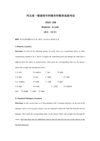 2025年河北省普通高校专科接本科教育选拔考试真题及答案