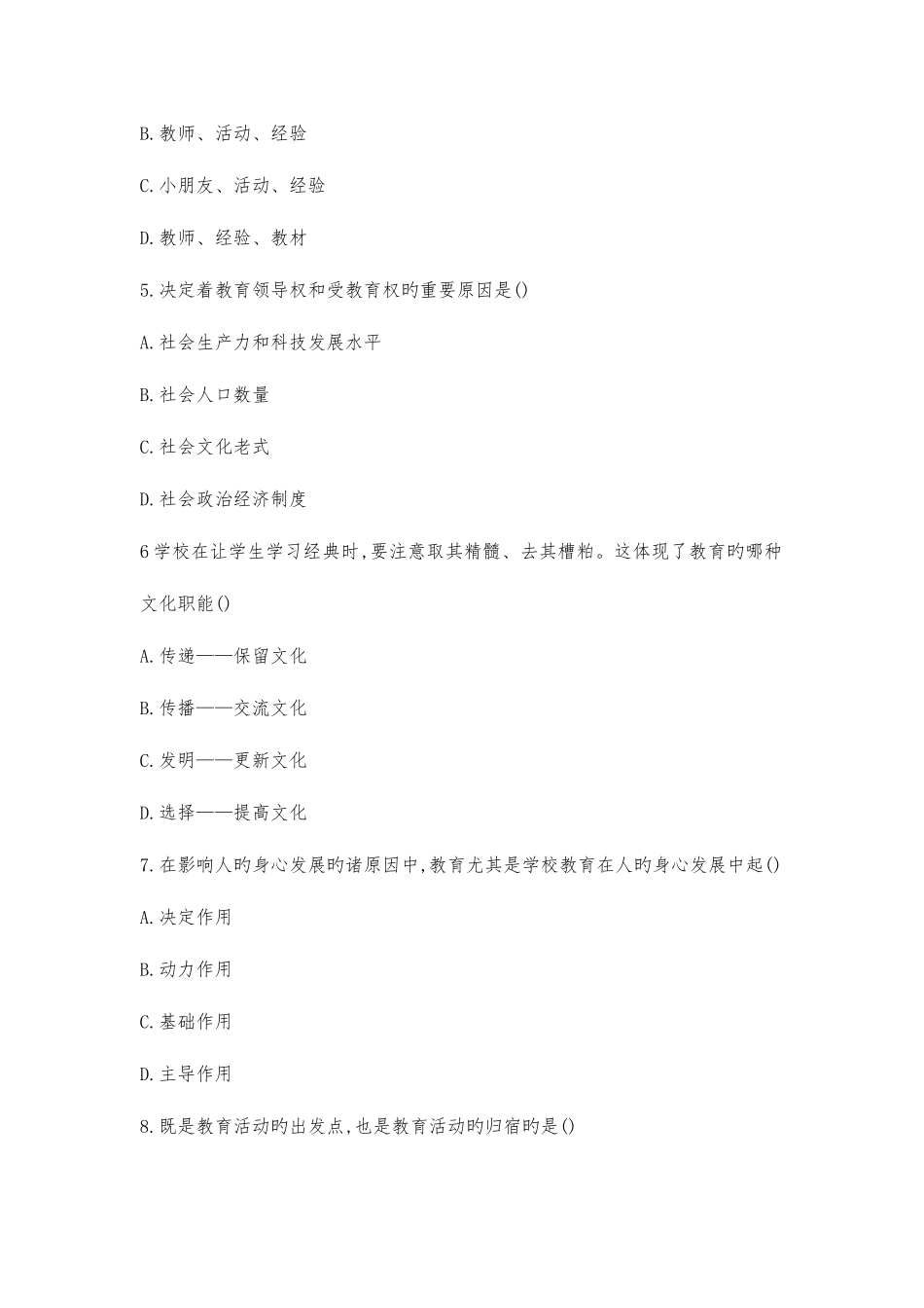 2025年河北省教师招聘考试试卷_第2页