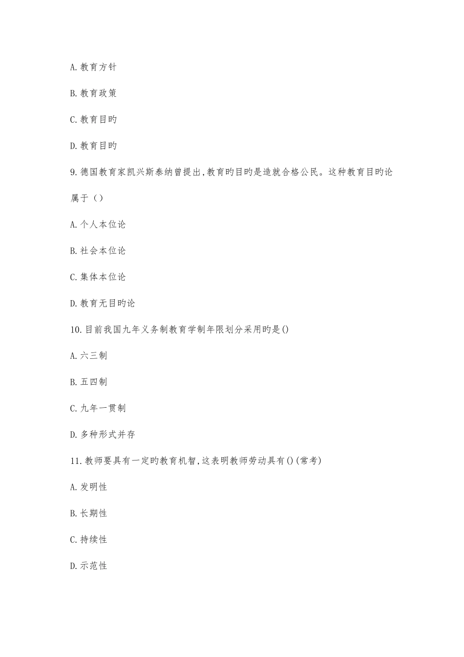 2025年河北省教师招聘考试试卷_第3页