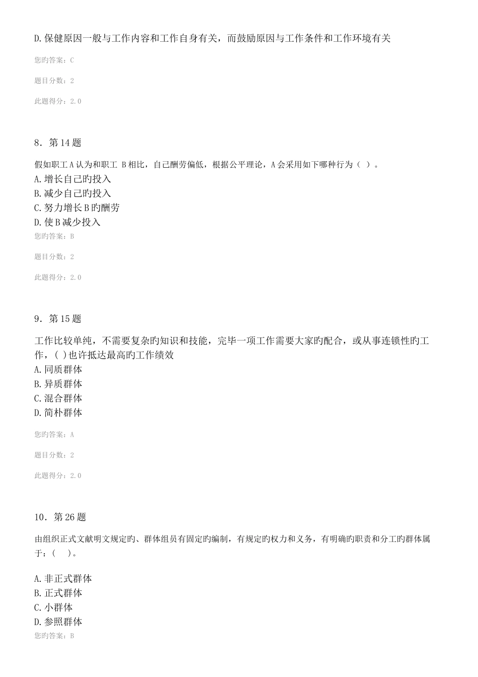 2025年春季华师组织行为学在线作业_第3页