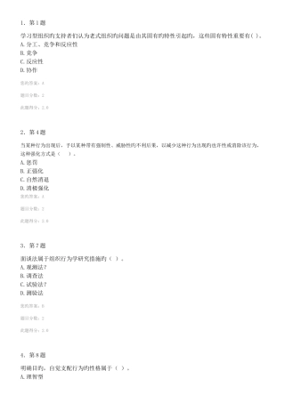 2025年春季华师组织行为学在线作业