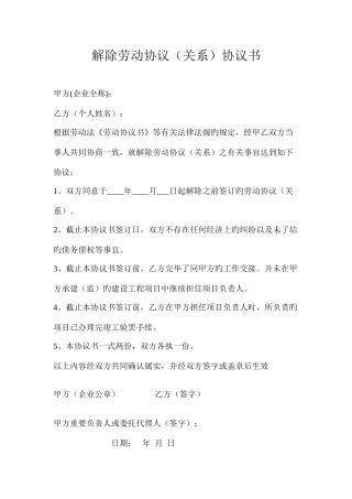 2025年二建解聘证明模板