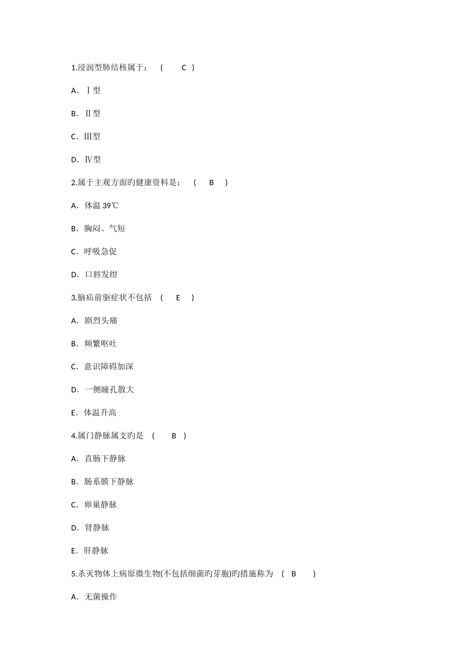2025年护理资格知识浸润型肺结核理论考试试题及答案_第1页