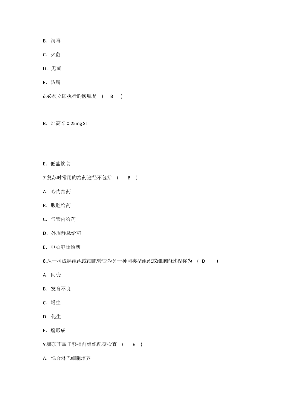 2025年护理资格知识浸润型肺结核理论考试试题及答案_第2页