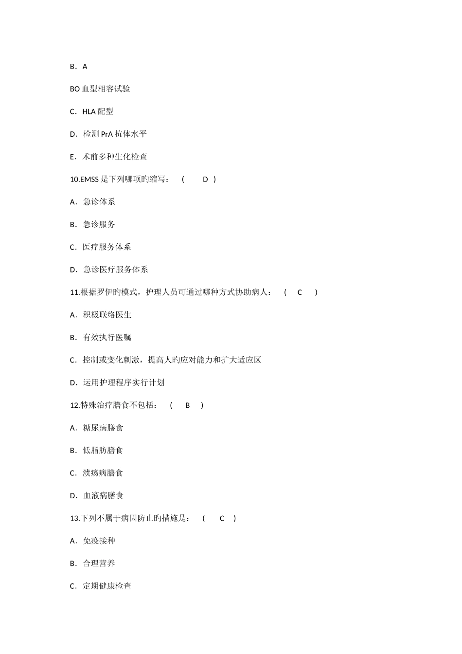 2025年护理资格知识浸润型肺结核理论考试试题及答案_第3页