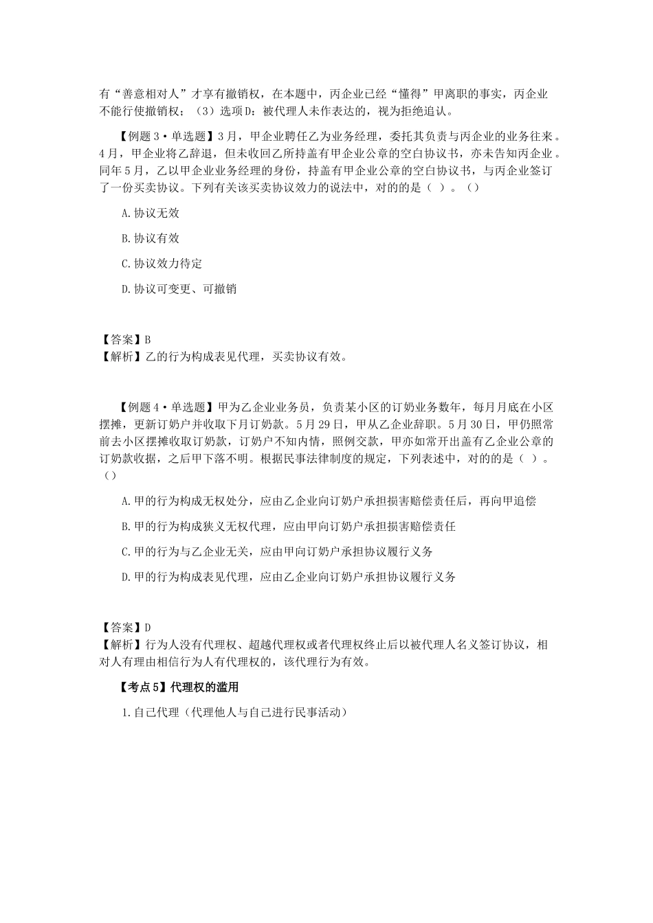 2025年注会经济法科目考点解读第02章基本民事法律制度_第2页