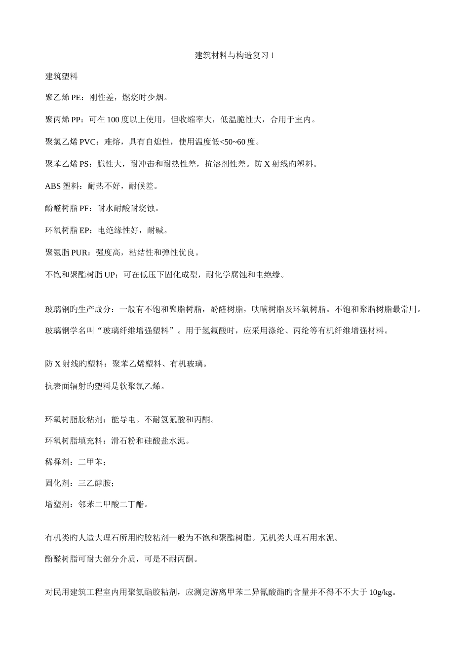 2025年材料与构造知识点_第1页