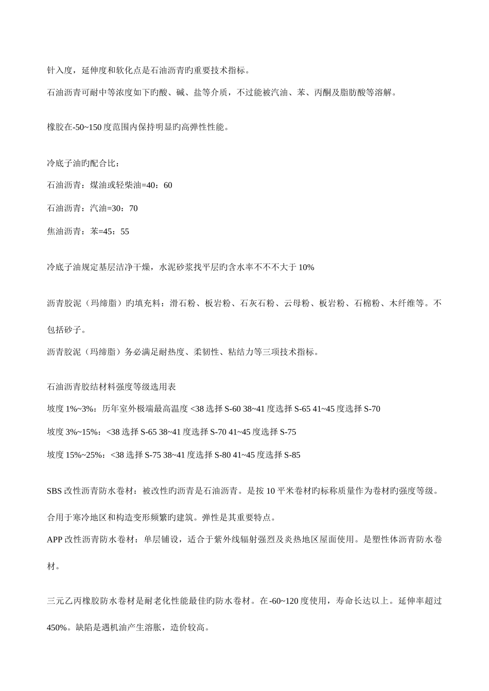 2025年材料与构造知识点_第2页