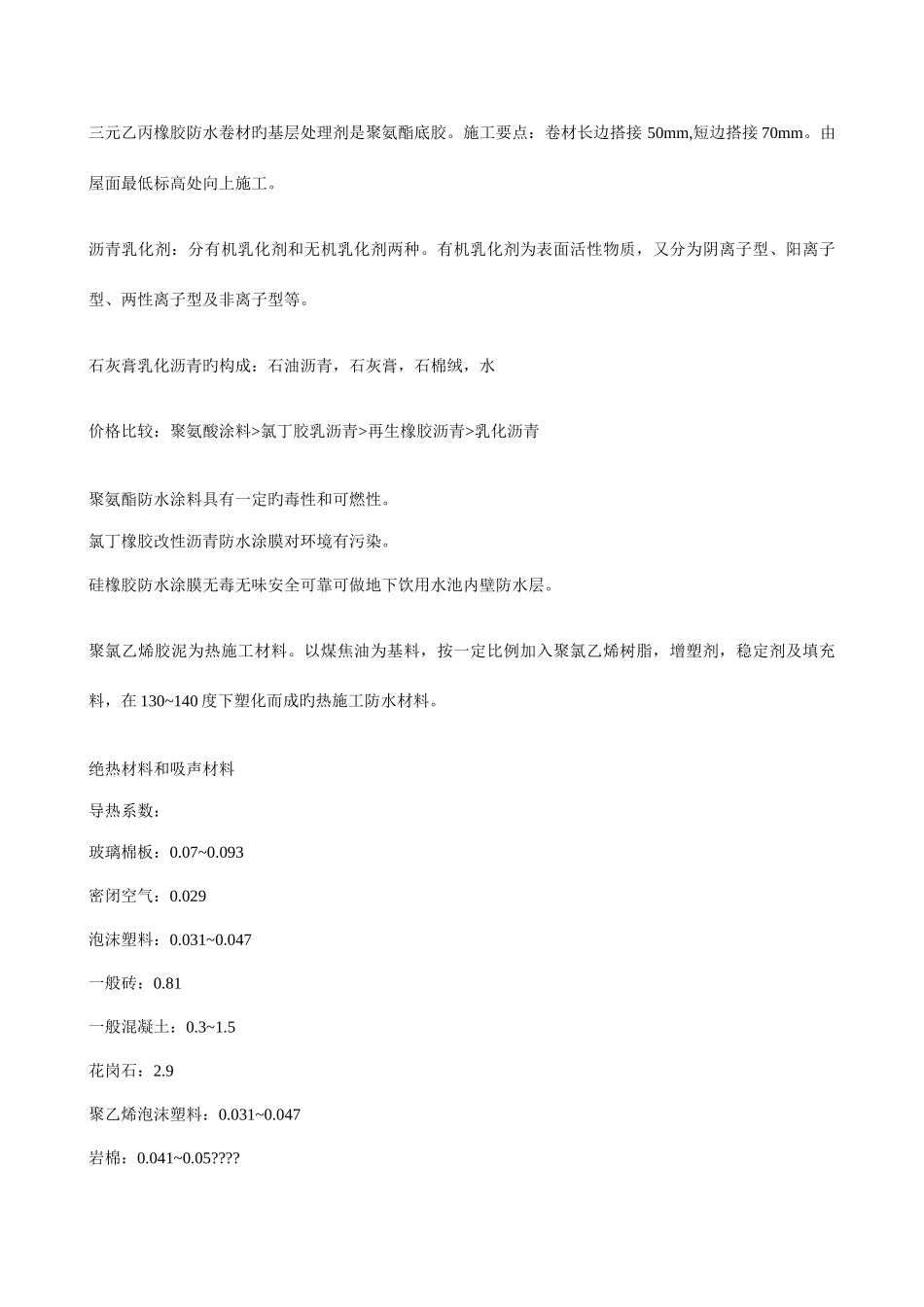 2025年材料与构造知识点_第3页