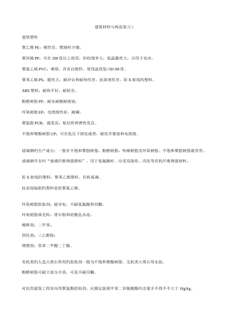 2025年材料与构造知识点