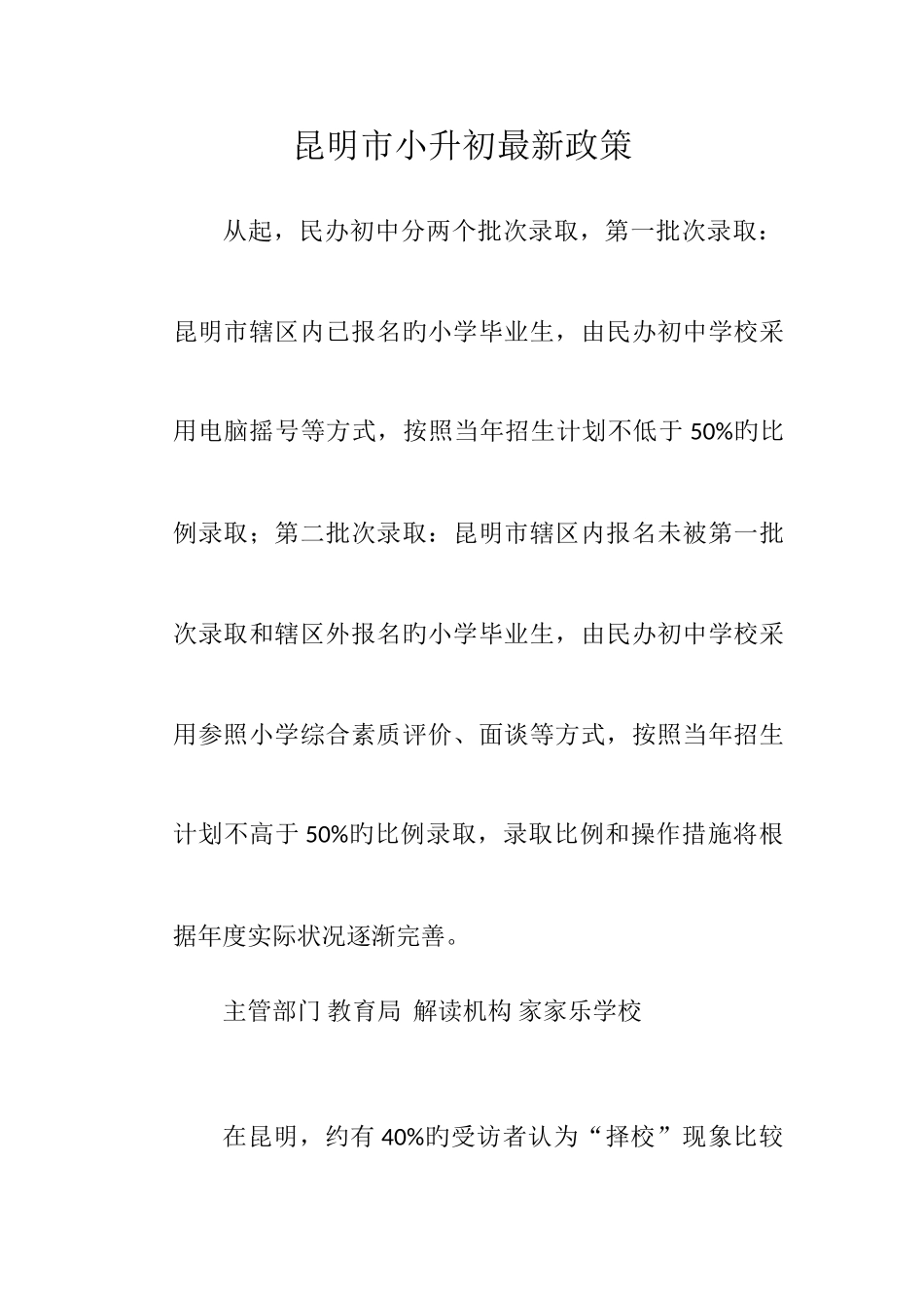 2025年昆明市小升初政策_第1页