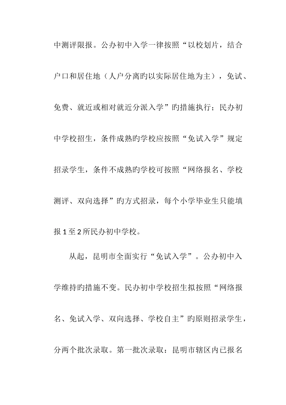 2025年昆明市小升初政策_第3页