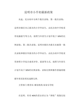 2025年昆明市小升初政策