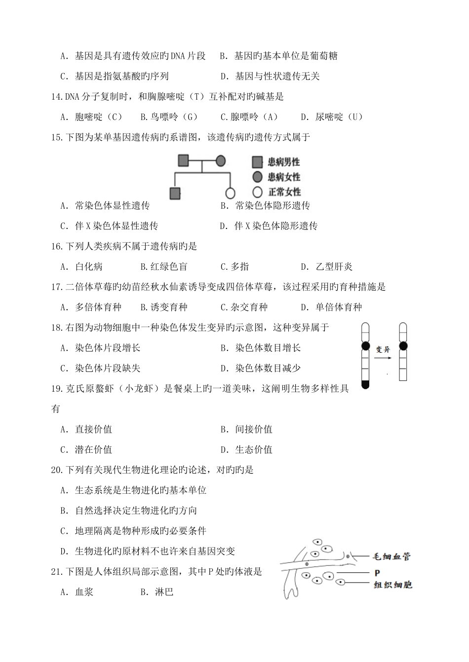 2025年江苏省普通高中学业水平测试必修科目试卷生物_第3页
