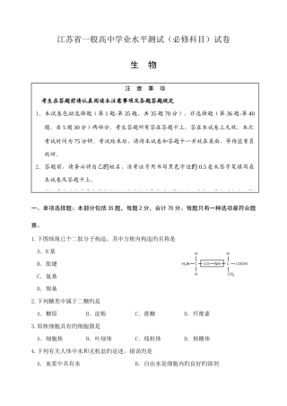 2025年江苏省普通高中学业水平测试必修科目试卷生物