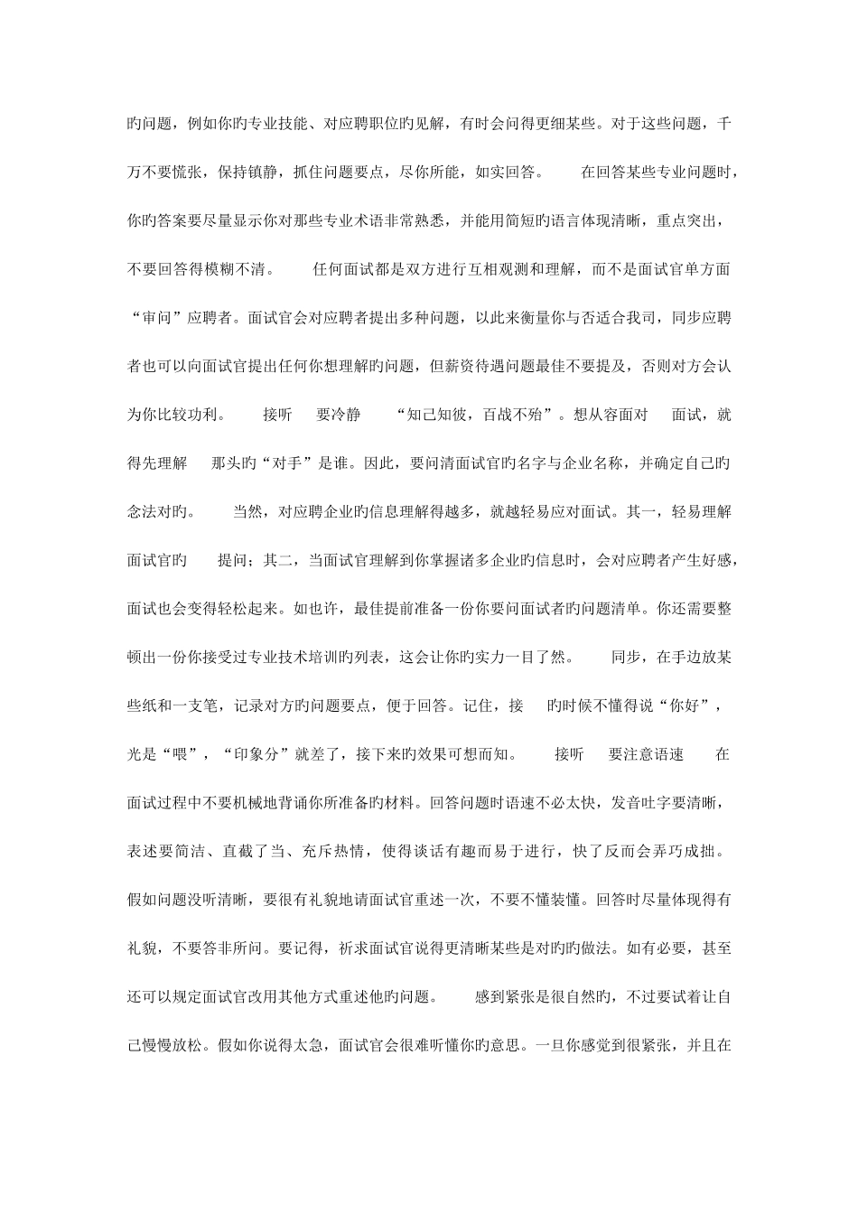 2025年教你轻松处理突然而至的电话面试_第2页