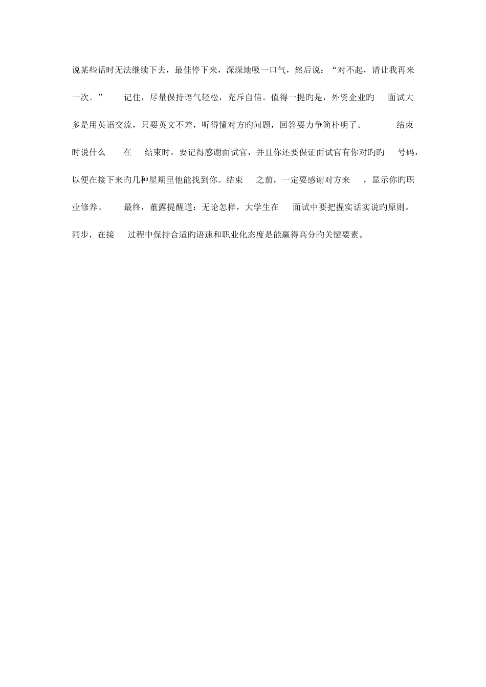 2025年教你轻松处理突然而至的电话面试_第3页