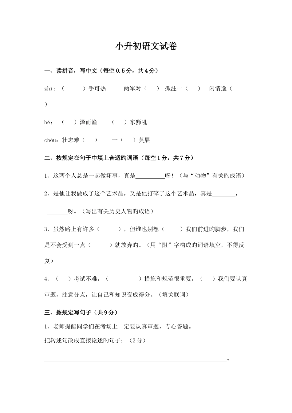 2025年江苏省小升初语文试卷及答案_第1页