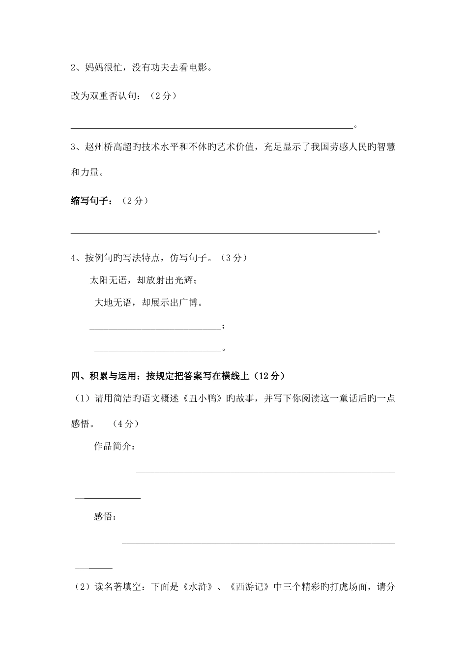 2025年江苏省小升初语文试卷及答案_第2页