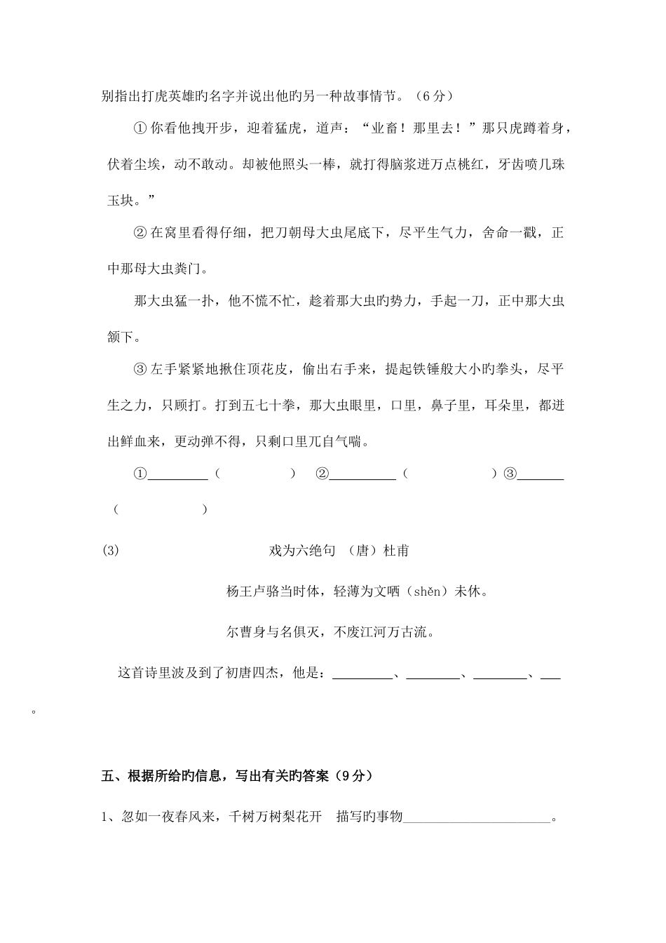 2025年江苏省小升初语文试卷及答案_第3页