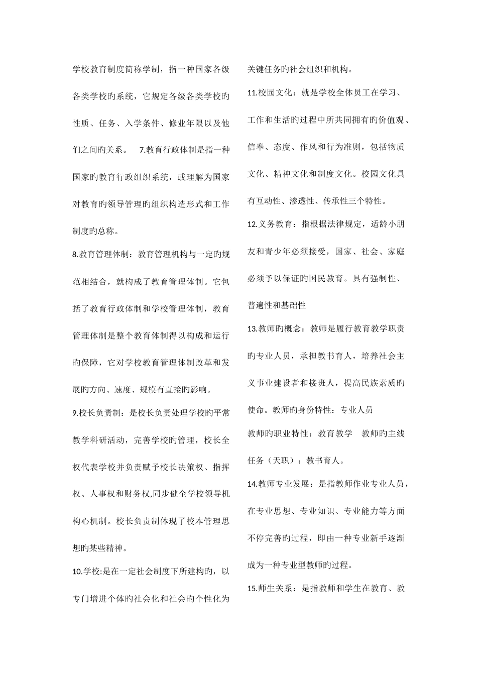 2025年浙江省小学教师招聘考试教育基础知识超全_第2页