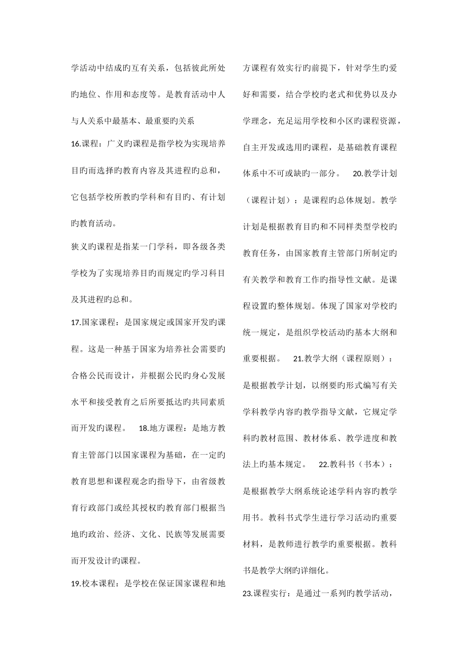 2025年浙江省小学教师招聘考试教育基础知识超全_第3页