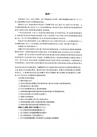 2025年注册安全工程师考试之案例分析通关