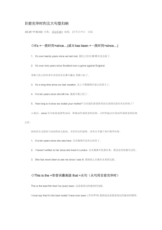2025年现在完成时的五大句型归纳